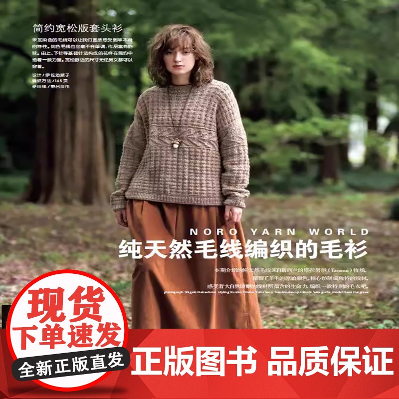 [央视网]毛线球编织书40 冬日的北欧风编织 毛衣编织教程书织毛衣零基础学钩针毛衣书籍大全花样初学者手工毛线日本针织棒针高清大图