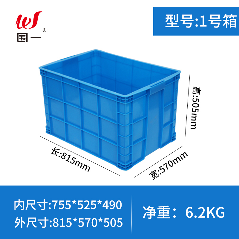 围一 物料收纳箱 815*570*505MM 个高清大图