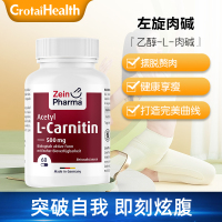 德国进口Zeinpharma左旋肉碱减肥胶囊 针对顽固脂肪 减少脂肪堆积肥胖 燃出好身材男女通用 60粒