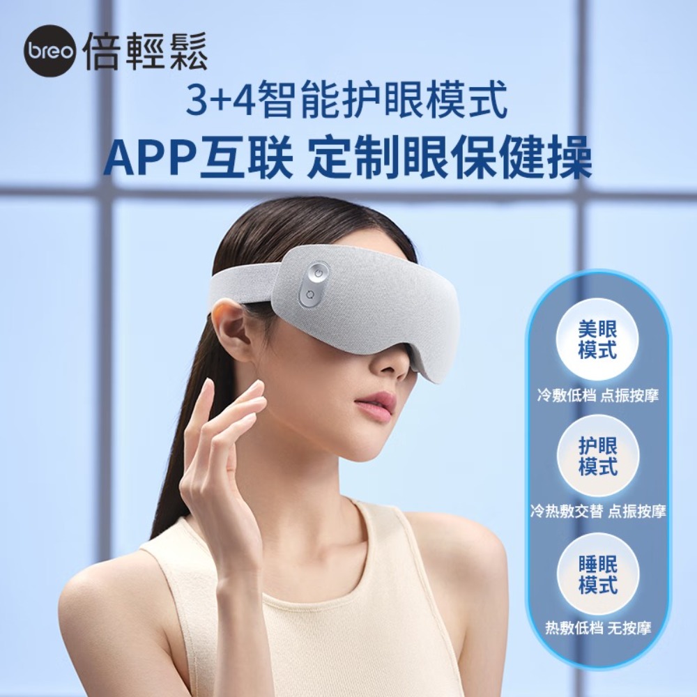 倍轻松眼部按摩仪 穴位冷热敷护眼仪See7 热敷按摩眼罩按摩器