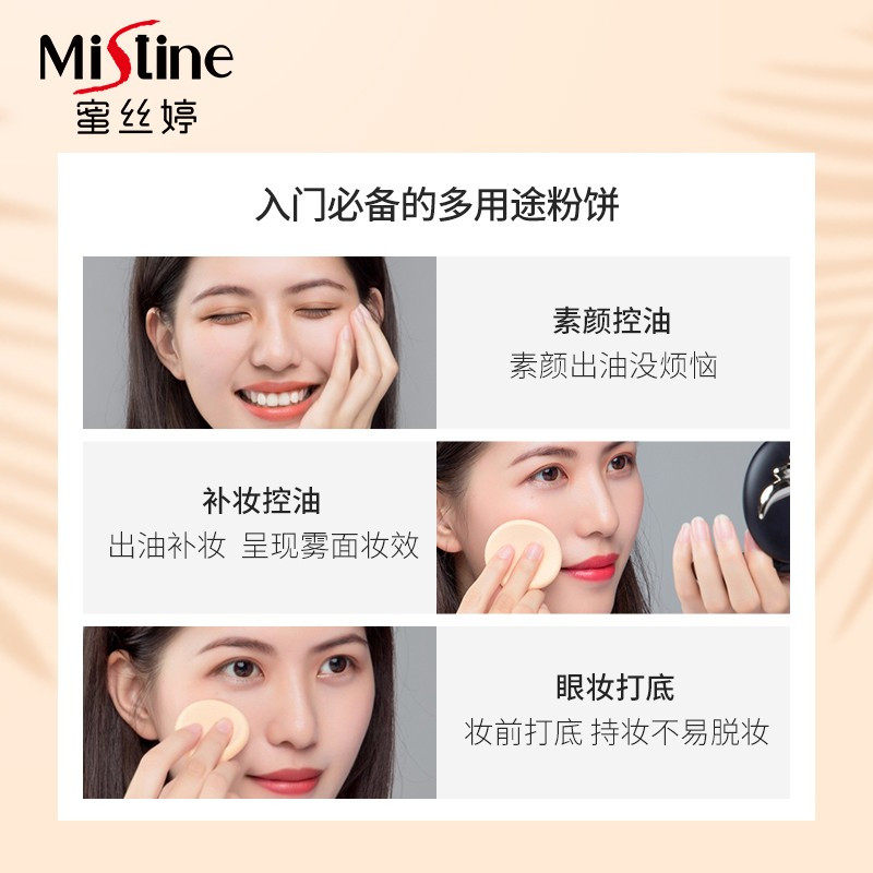 泰国Mistine蜜丝婷羽翼粉饼控油防水定妆持久遮瑕蜜粉学生女 羽翼粉饼S1 象牙白
