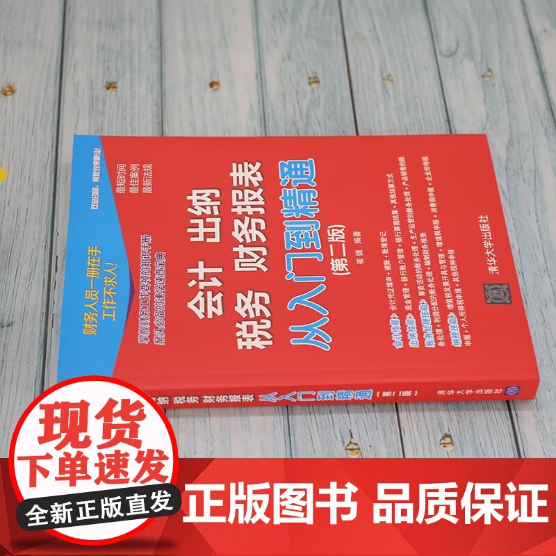 会计 出纳 税务 财务报表 从入门到精通 崔婕 著 经济高清大图