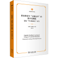 职业教育中“边做边学”的数字化赋能:强化