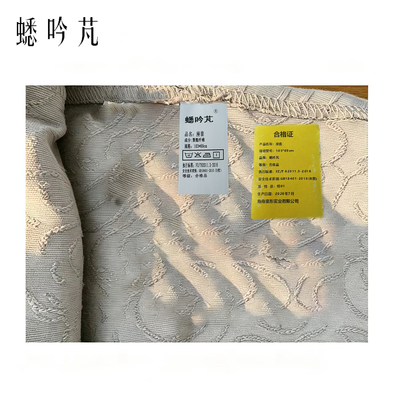 蟋吟芃 座套 103*69cm 件高清大图