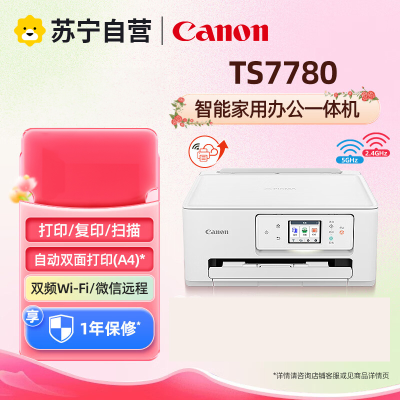 佳能TS7780/TS7780A彩色照片喷墨打印机复印机扫描机无线家用办公一体机学生 TS7780智能家用一体机