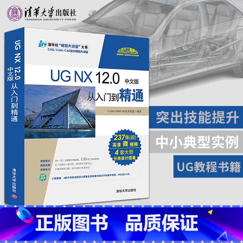 【正版】直供 ug12.0教程 ug教程书籍 UG NX 12.0从入门到精通ug视频教程ug数控编程加工软件入门完