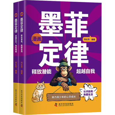[M]漫画墨菲定律(全2册)-9787110107881