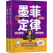 [M]漫画墨菲定律(全2册)-9787110107881