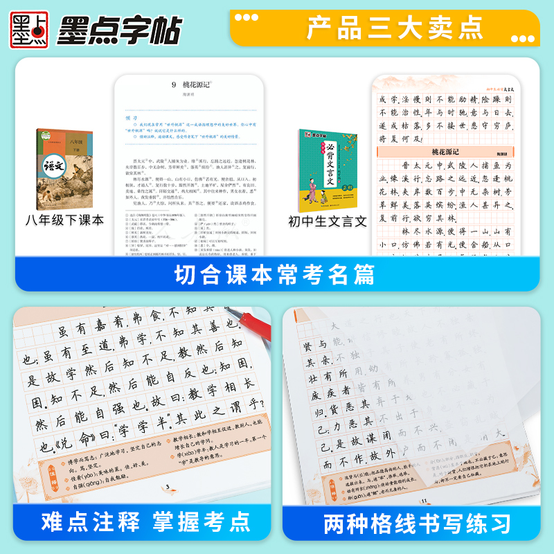 [初中生2本装]古诗文61篇(临摹+凹槽) [正版]初中生练字帖古诗文文言文正楷字帖荆霄鹏楷书初中八年级国一下册字帖阅读高清大图