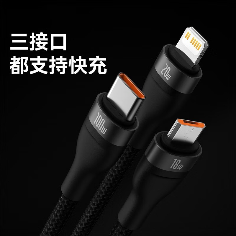 倍思(BASEUS) 二拖三快充充电线100W U+C to M+L+C 手机/笔记本通用 1.2m 黑色高清大图