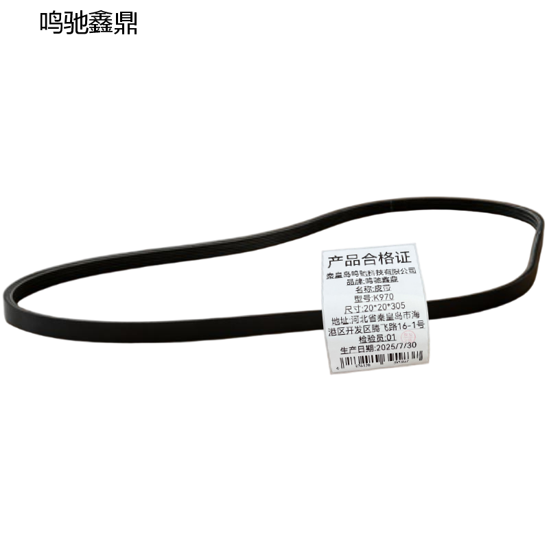 鸣驰鑫鼎 皮带 K970 个高清大图