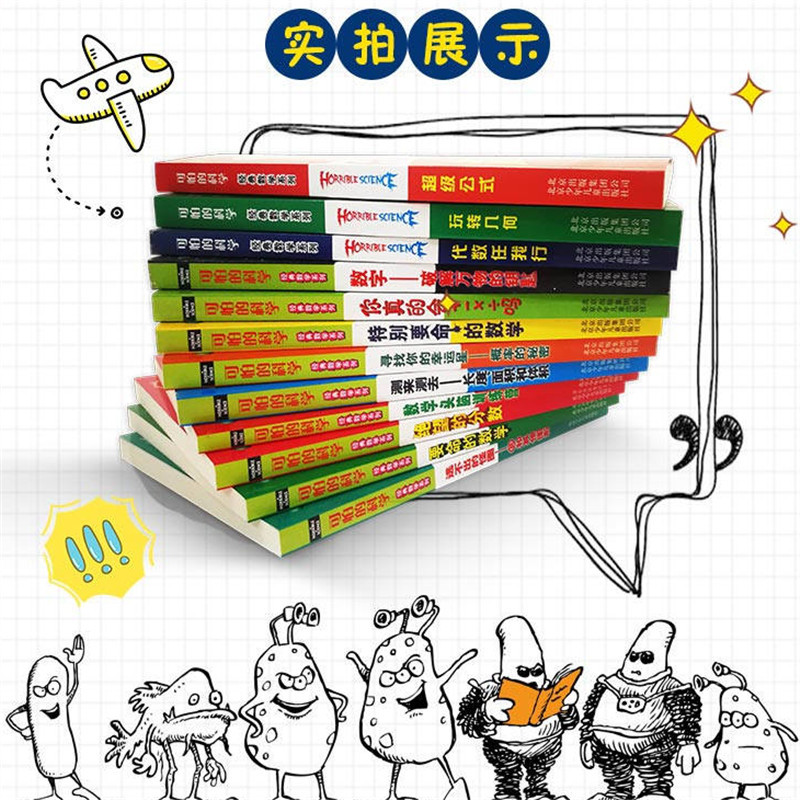 可怕的科学 经典数学系列(全12册) (英)卡佳坦·波斯基特 著 张习义,曹飞,张洁 等 译 (英)菲利普·瑞弗 绘