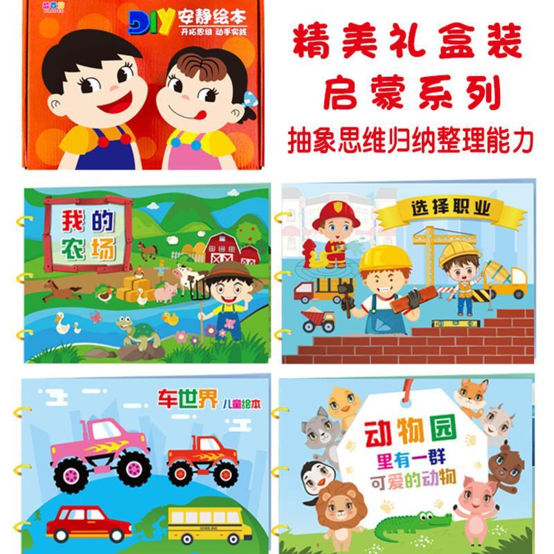 蒙特梭利安静书手工diy魔力贴绘本2-3岁角色扮演益智早教教具书 我的农场
