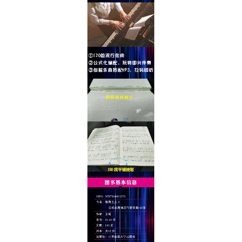 正版 极简主义(3公式化简谱流行钢琴曲120首) 编者:张瑶|责编:刘高清大图