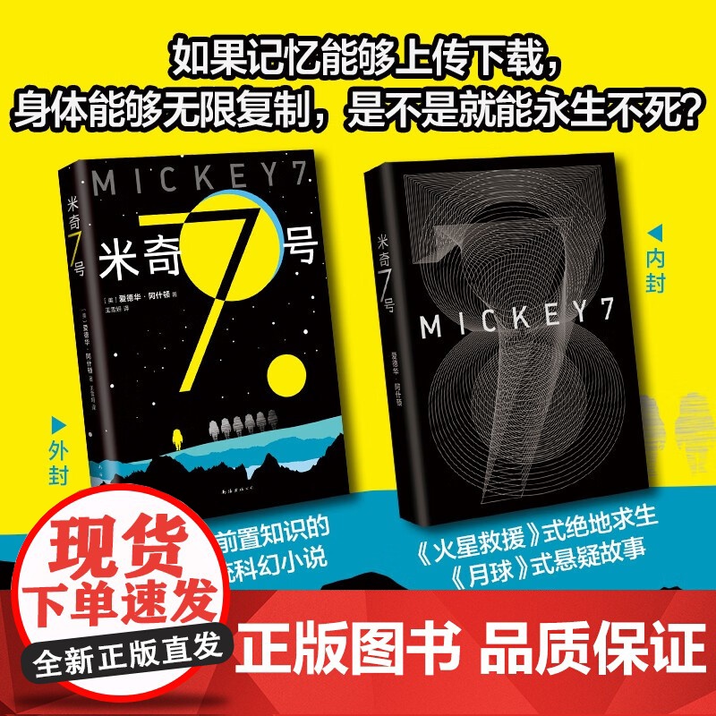 米奇7号 爱德华·阿什顿 著 小说高清大图
