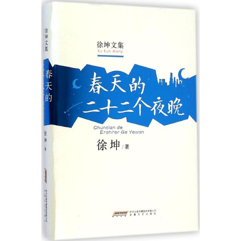 【M】春天的二十二个夜晚-9787539652290