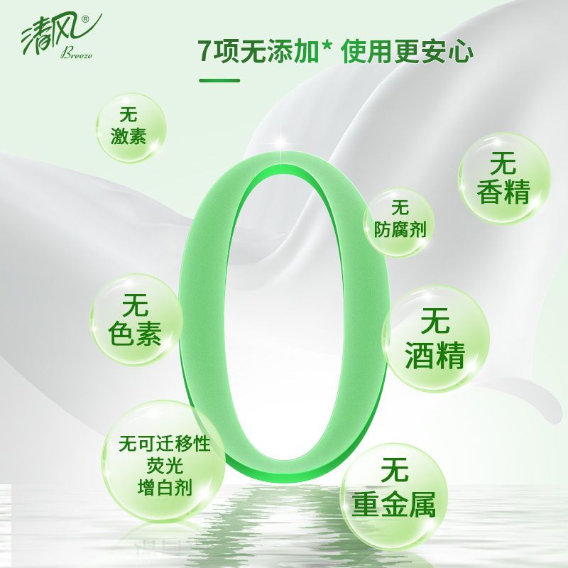 清风湿巾纸杀菌婴幼儿手口专用儿童学生卫生成人私处清洁不含酒精 3包高清大图