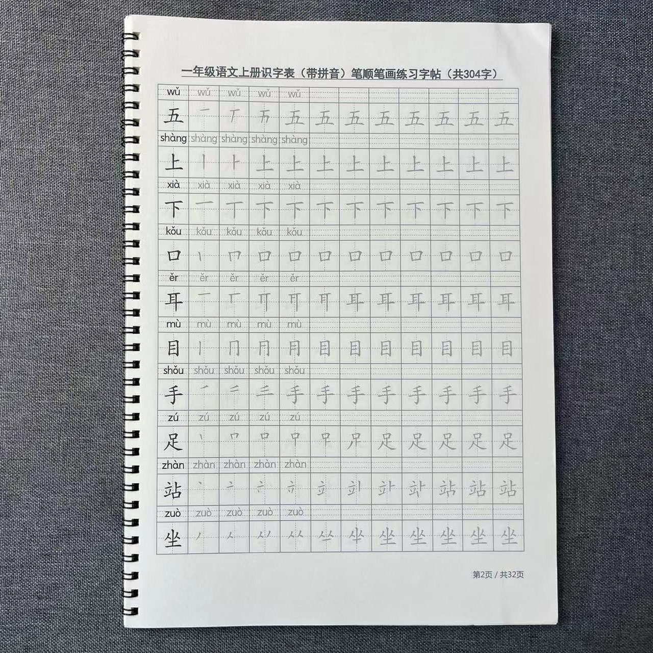 [正版图书]识字表一年级二年级上册一类字二类字字帖三年级字帖练字带笔顺生子苏教版练字表四年级上册同步字帖描字练习五年级生高清大图