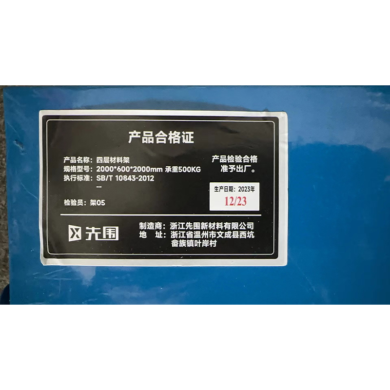 先围 四层材料架 2000*600*2000mm 承重500KG 个高清大图