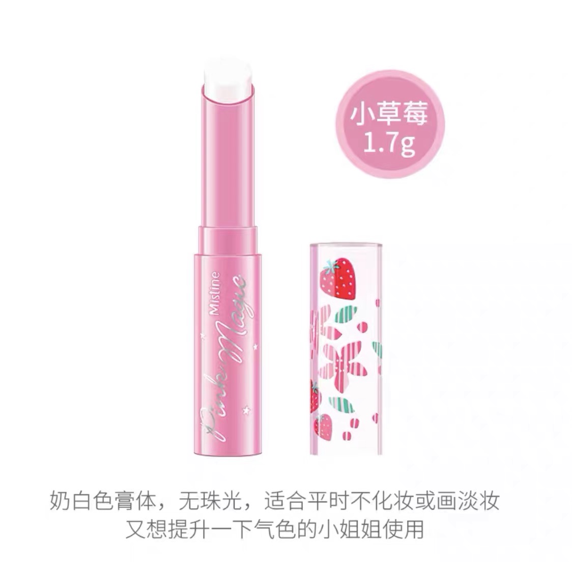 蜜丝婷Mistine泰国原装 小草莓变色唇膏滋润保湿提亮肤色减淡唇纹自然裸妆学生裸妆1.7g高清大图