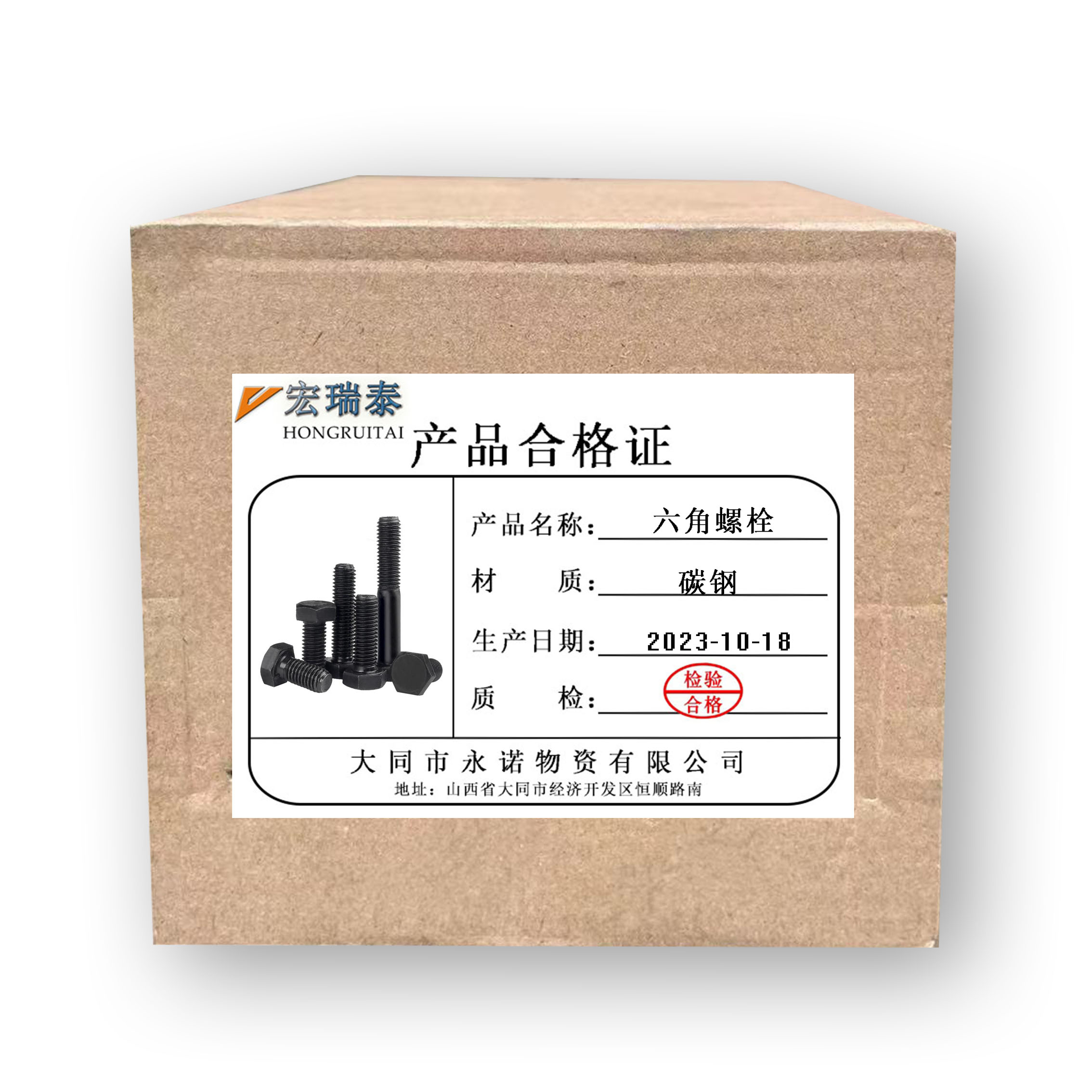 宏瑞泰 六角螺栓 M16*80 个高清大图