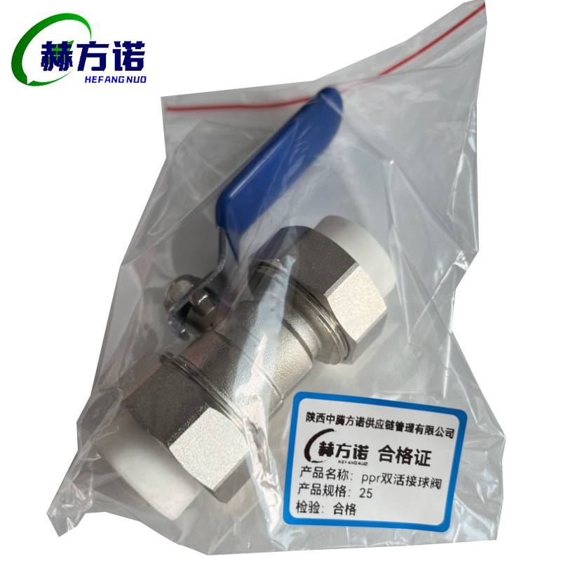 赫方诺ppr双活接球阀25/个高清大图