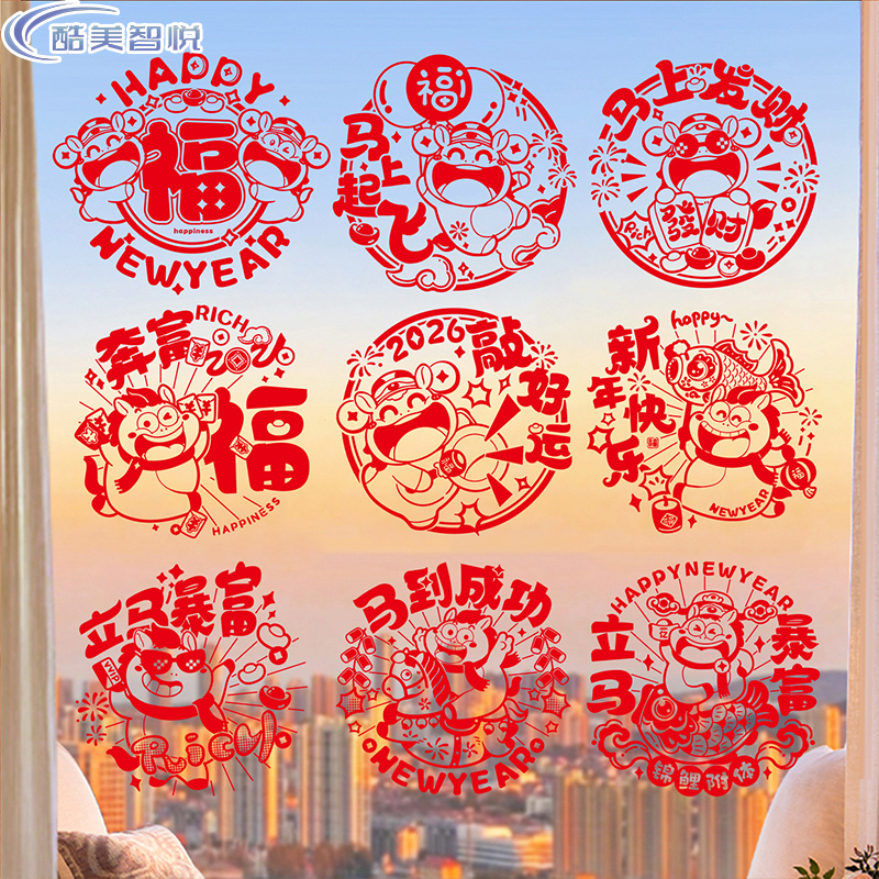 酷美智悦节日通用纸艺创意装饰品春节元旦必备佳品高清大图