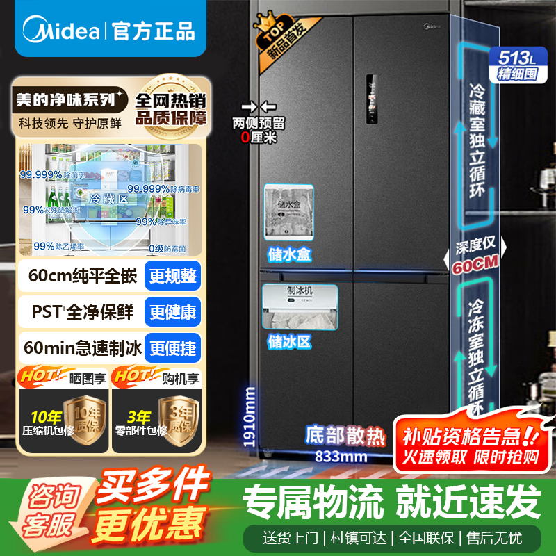 美的(Midea)冰箱MR-539WUSIPZE海贝黛