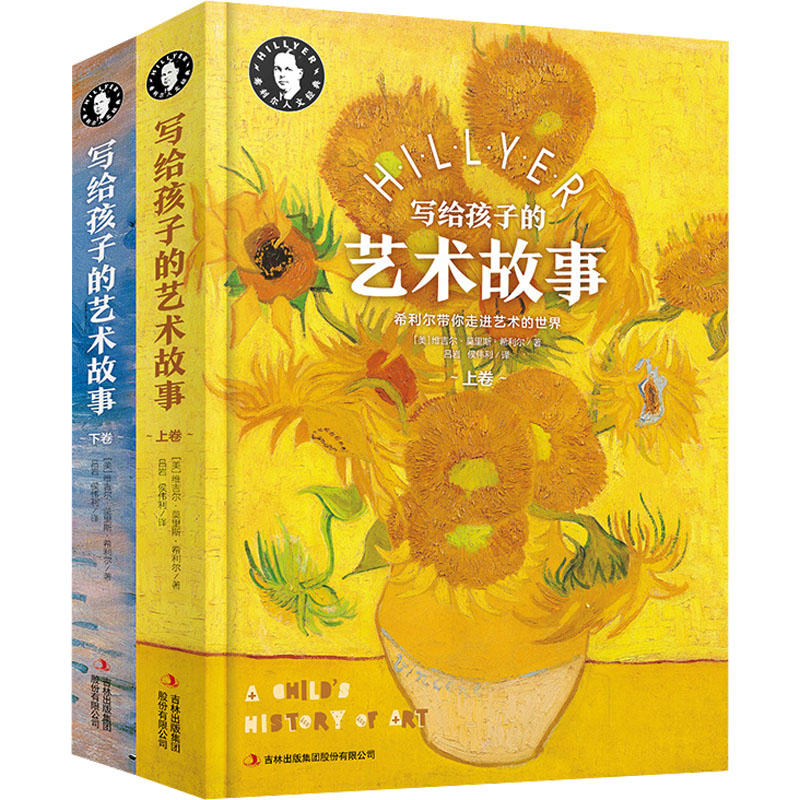 [M]写给孩子的艺术故事(全2册)-9787558160042高清大图