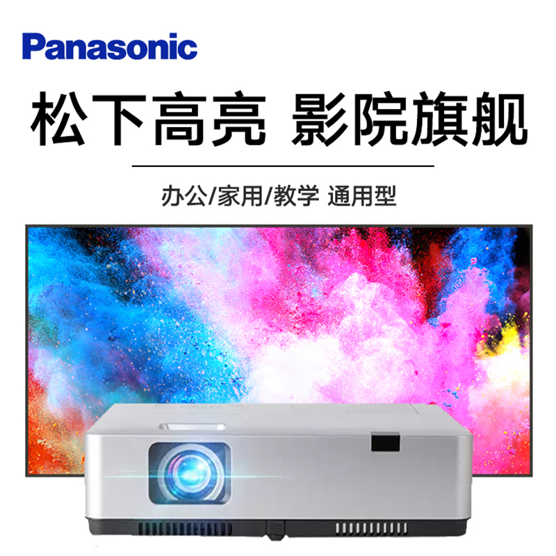 Panasonic松下PT-WZ4301投影仪高亮4300流明1920x1200分辨率无线投屏手机家庭影院家用