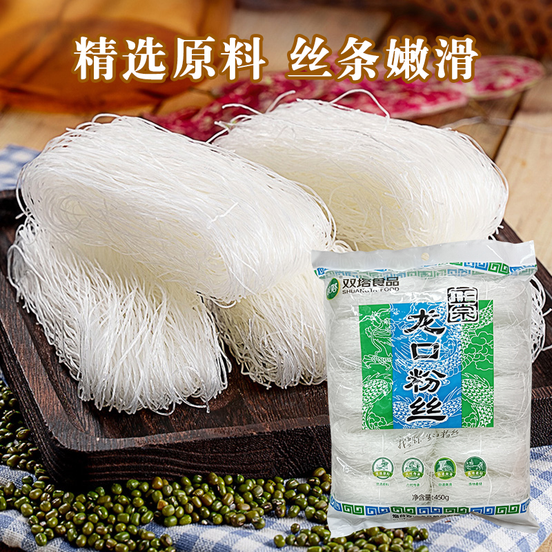 双塔 正宗龙口粉丝450g*2袋 家用火锅速食山东特产正宗纯绿豆豌豆细粉条花甲粉高清大图