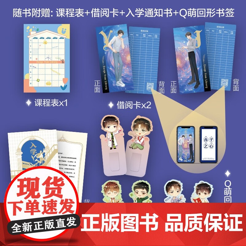 逃离图书馆 蝶之灵 著 阳光率直的文科学霸越星文VS外冷内热的数学天才江平策 文理在手 天下我有 青春文学高清大图