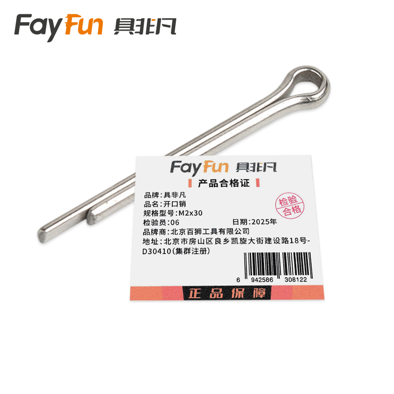 具非凡 开口销 M2x30 个高清大图