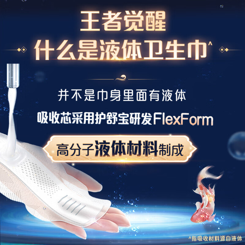 护舒宝液体卫生巾日用32片王者荣耀花木兰款高清大图