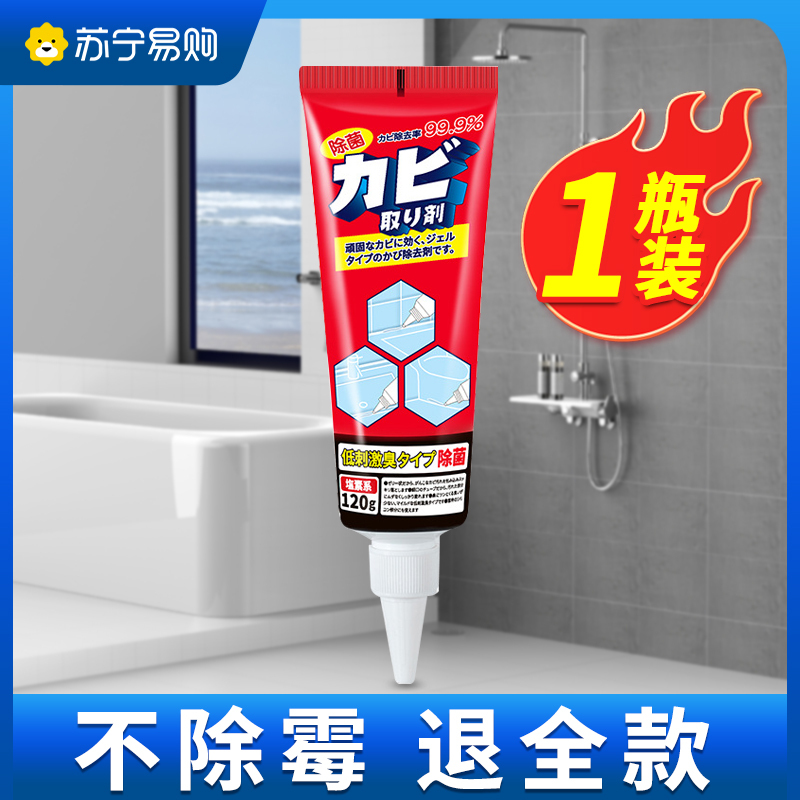 [1支装]日本除霉啫喱家用厨房去霉神器除霉剂洗衣机胶圈去霉斑霉菌清洁剂