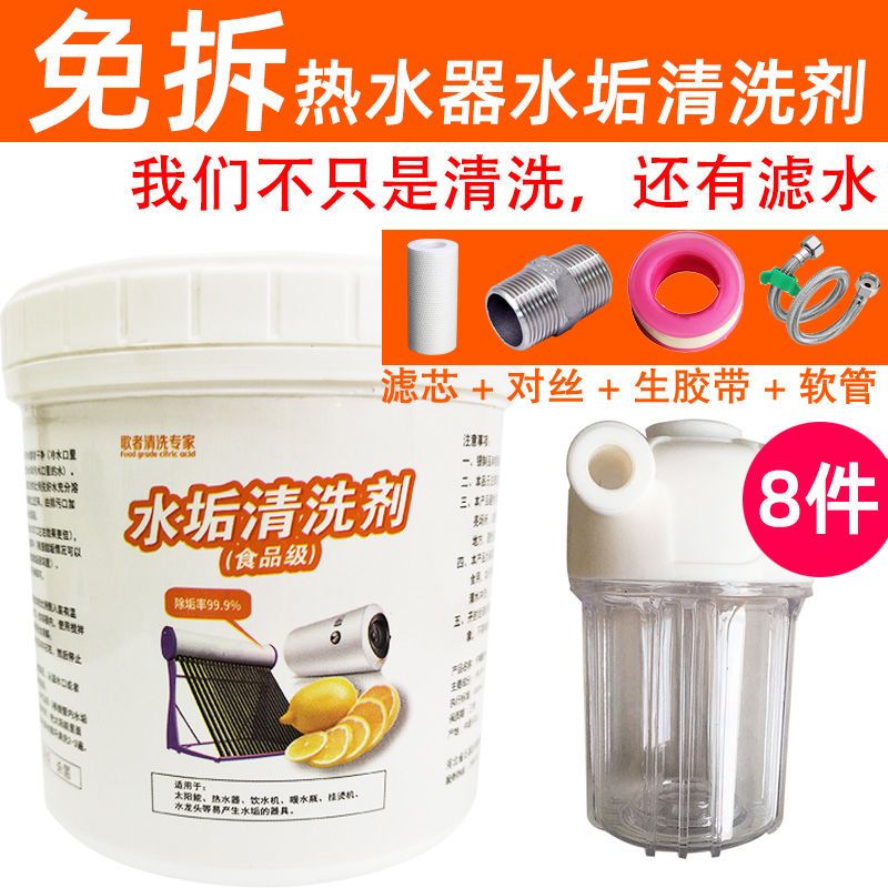 储水式热水器除垢剂免拆除垢器燃气水垢清除剂清洗工具设备 单独热水器除垢剂(2罐)