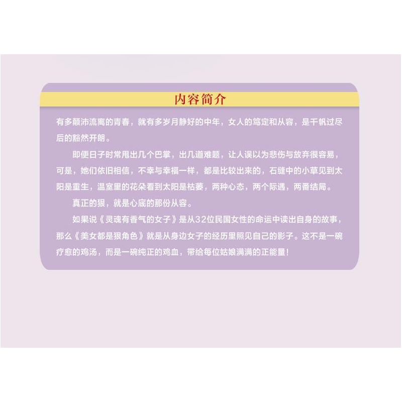 正版新书]美女都是狠角色李筱懿 著 著9787535478887高清大图