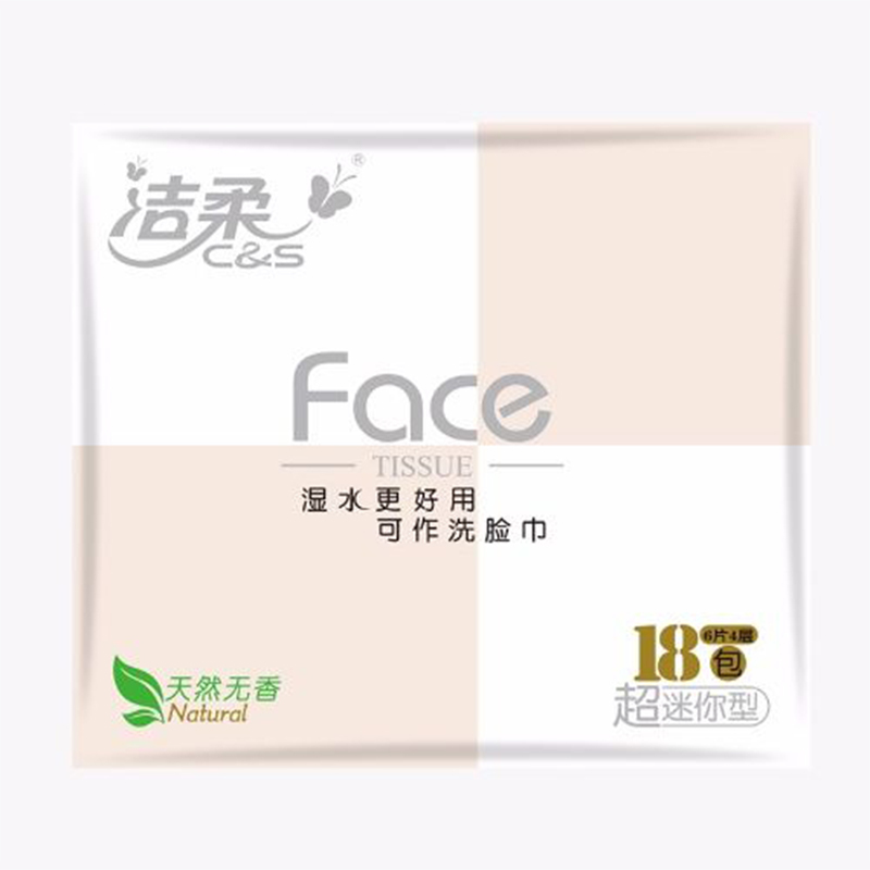洁柔手帕纸无香纸巾超迷你型餐巾纸小包可湿水面巾纸4层18包便携带纸手帕