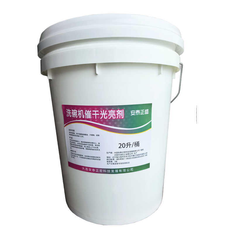 安泰正盛 洗碗机催干光亮剂 20L/桶高清大图