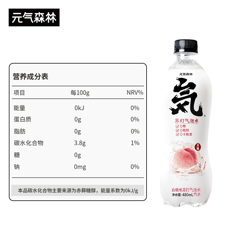 元气森林白桃味无糖无热量苏打水气泡水480ml*15瓶装