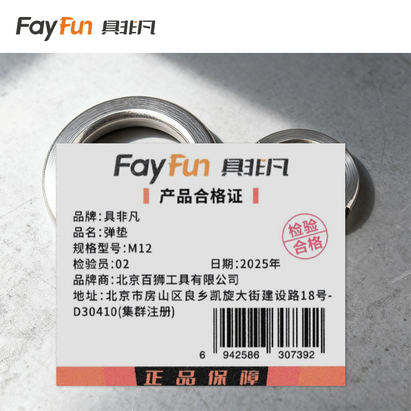 具非凡 弹垫 M12 个高清大图