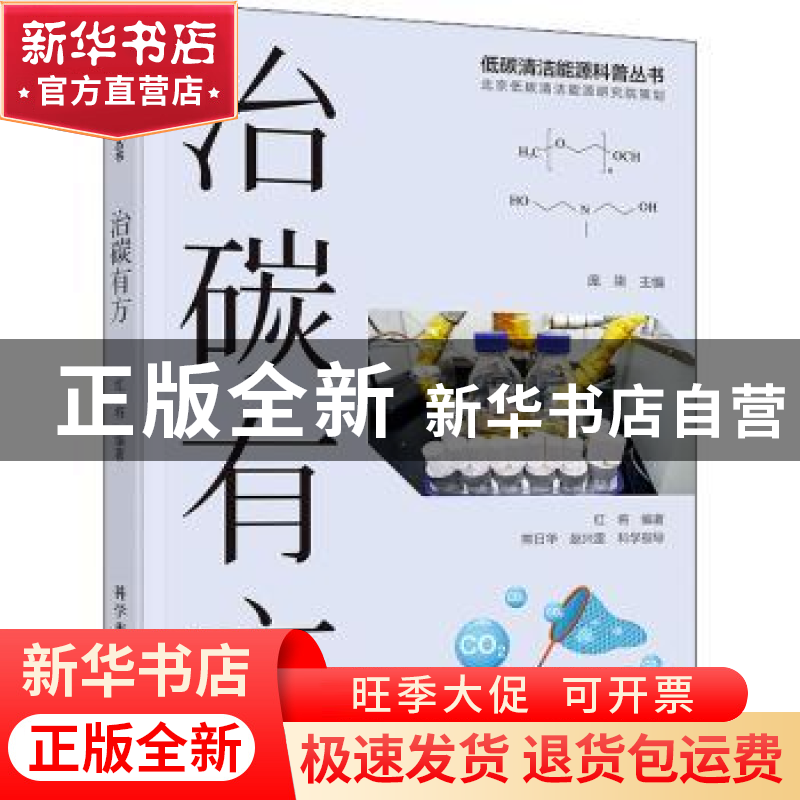 正版 治碳有方 红将 科学普及出版社 9787110104101 书籍