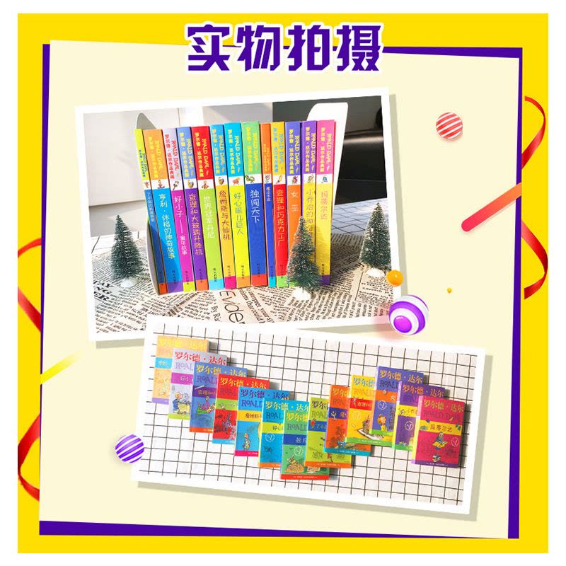 魔法手指[典藏版] [正版]罗 德·达 作品典藏系列全套16册彩图拼音版书籍查理和巧克力工厂了不起的狐狸爸爸儿童名著小学图片
