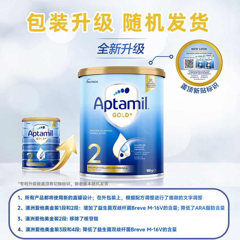 [3罐装]Aptamil澳洲原装进口爱他美金装2段6-12个月婴幼儿配方奶粉900g高清大图