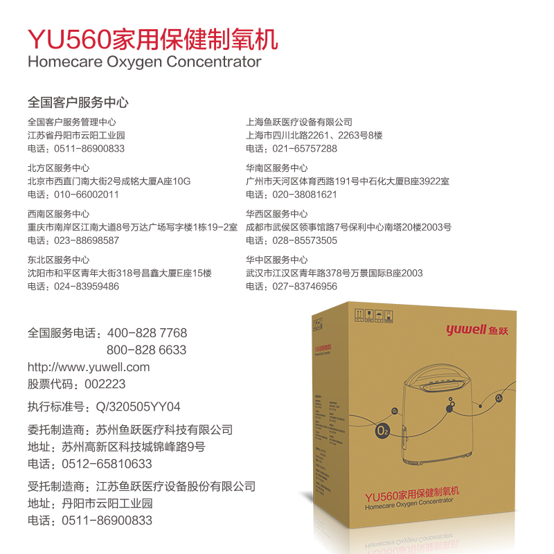 鱼跃家用小型便携氧气机高原车载制氧机孕妇老人雾化吸氧机YU560