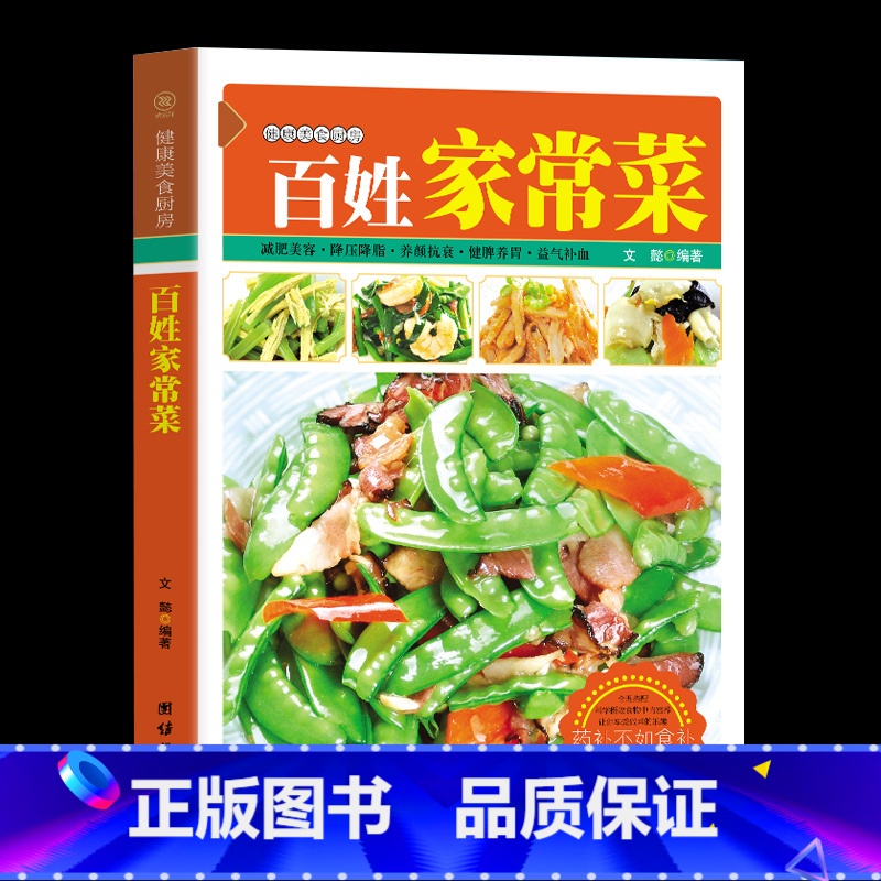 【正版】菜谱书家常菜大全做法 图解菜普学做菜书籍 美食烹饪简单食谱厨师书全套 新手炒菜的做饭厨艺小吃食普