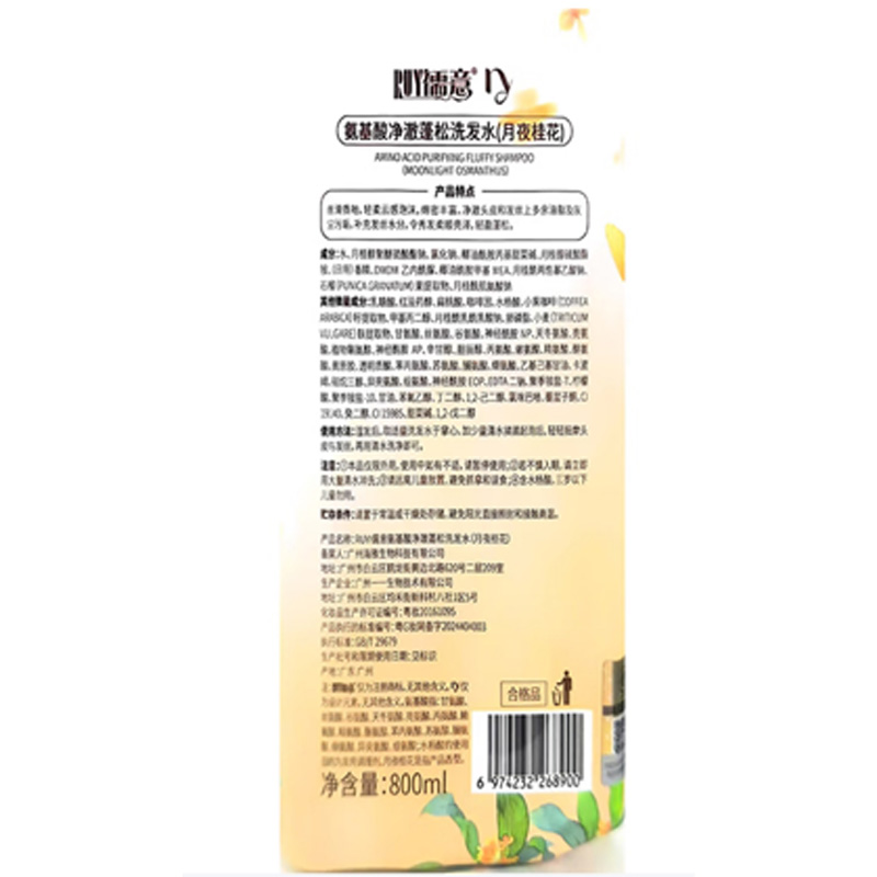 [八钢专用]小米 儒意 氨基酸净澈蓬松洗发水(月夜桂花)800ml高清大图