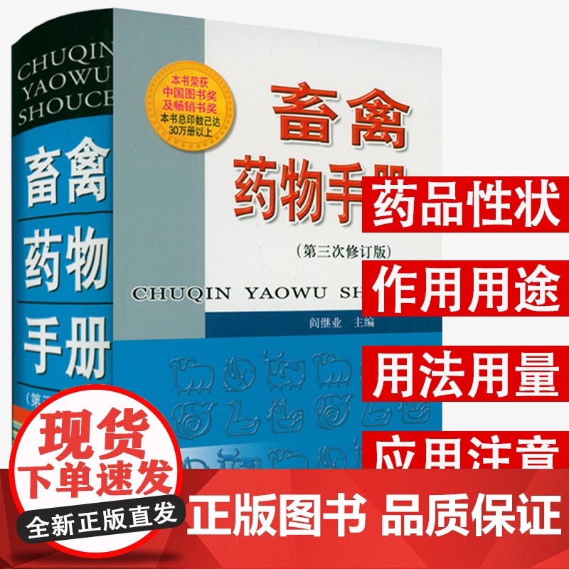 [全4册] 中兽医诊疗手册+基层兽医手册+畜禽药物手册+畜禽病经效土偏方动物医学基础理论中药方剂针灸兽医手册兽医书籍高清大图
