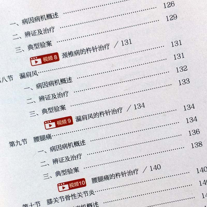 [正版]四川李氏杵针流派临床经验全图解 钟磊 钟枢才主编 人民卫生出版社9787117243858