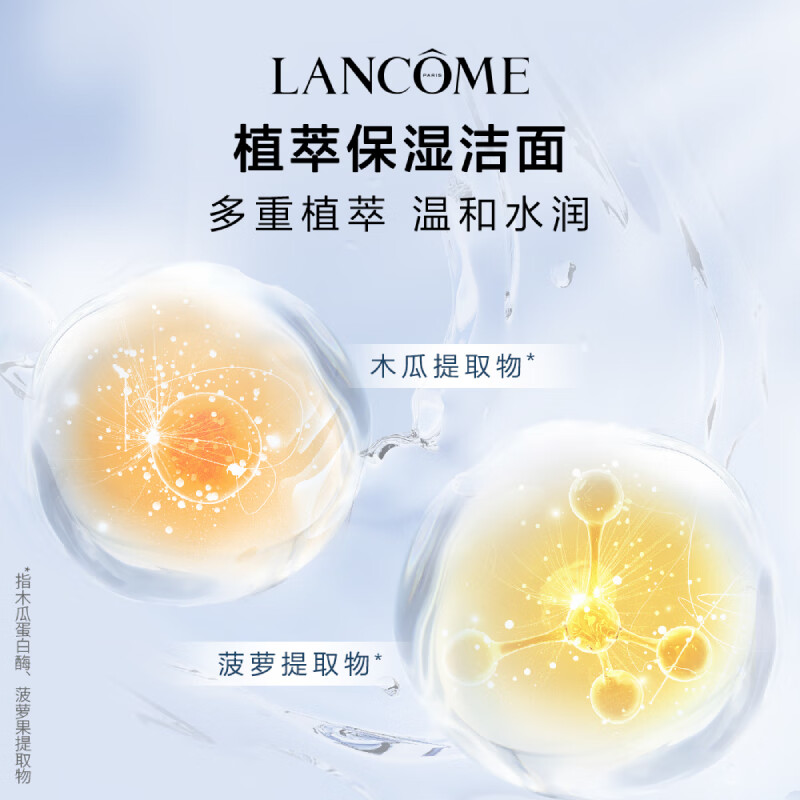 兰蔻洁面摩丝200ml 氨基酸 清洁洗面奶护肤品高清大图